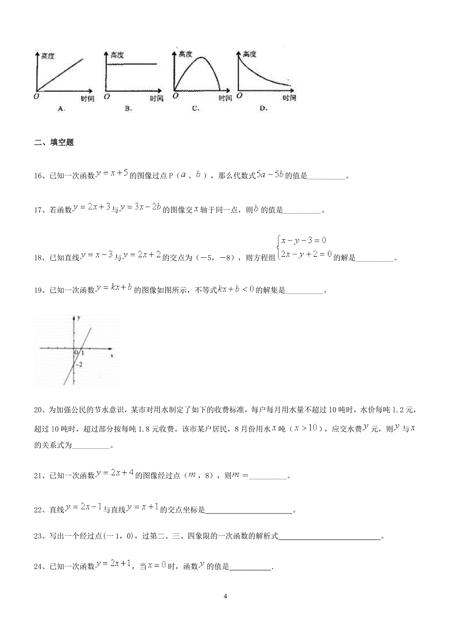一次函数测试b卷(含参考答案)_第4页