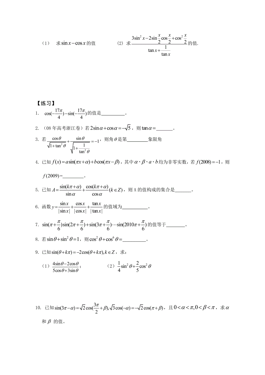 (经典整理)同角三角函数的基本关系及诱导公式与两角和差_第4页