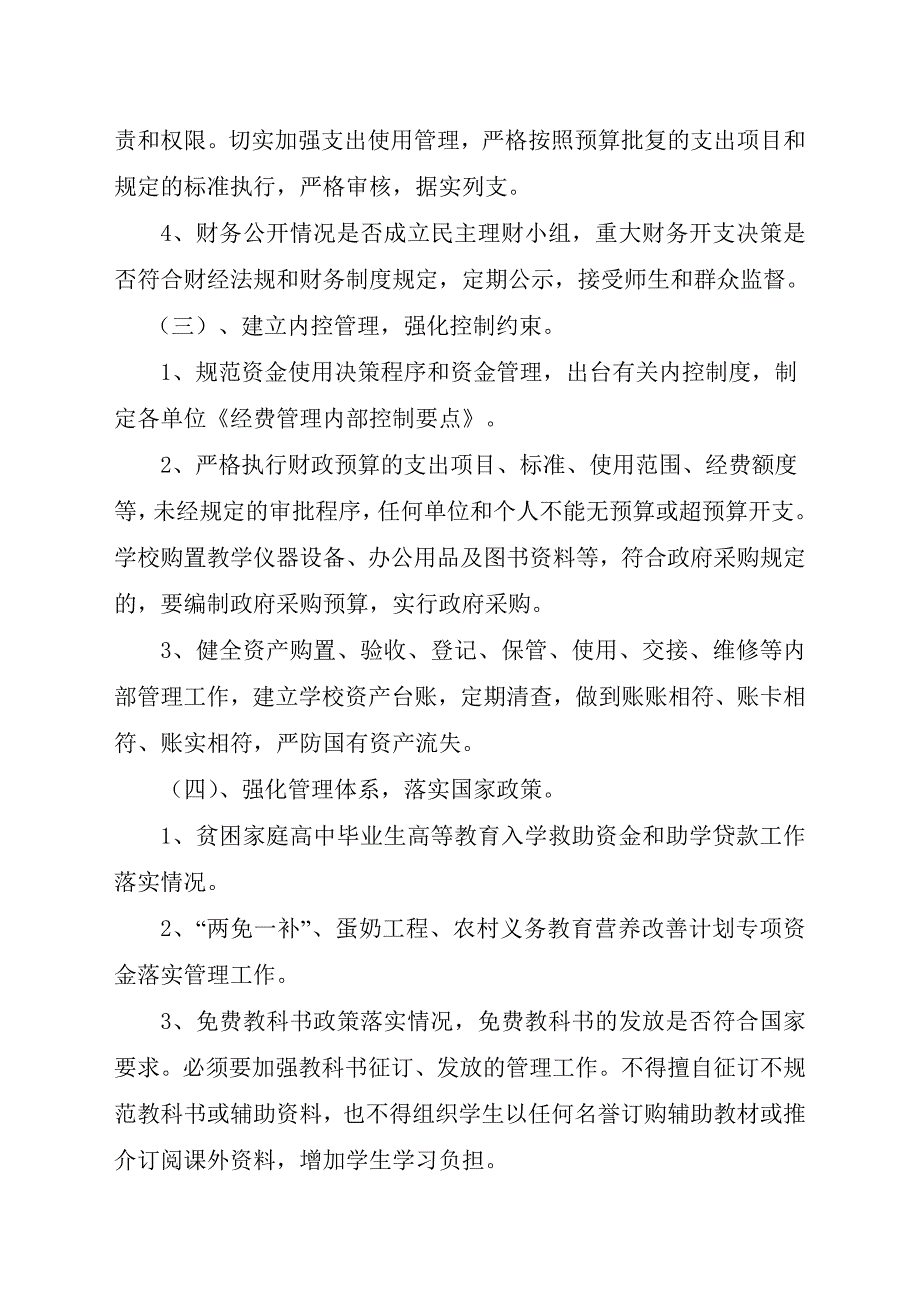 经费管理年督查通知_第2页