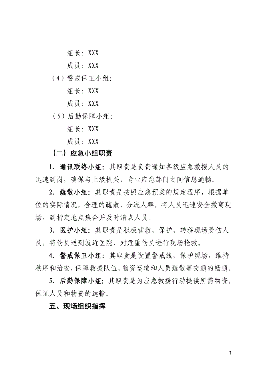 幼儿园安全防事故处置六种预案_第3页