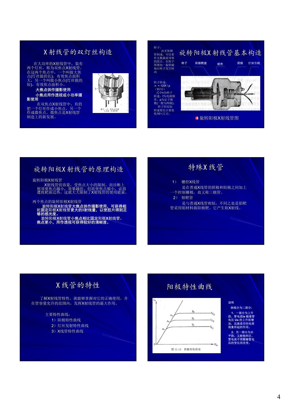 医用x线机设备学(上)第二章  x线机装置及主要构成部件_第4页