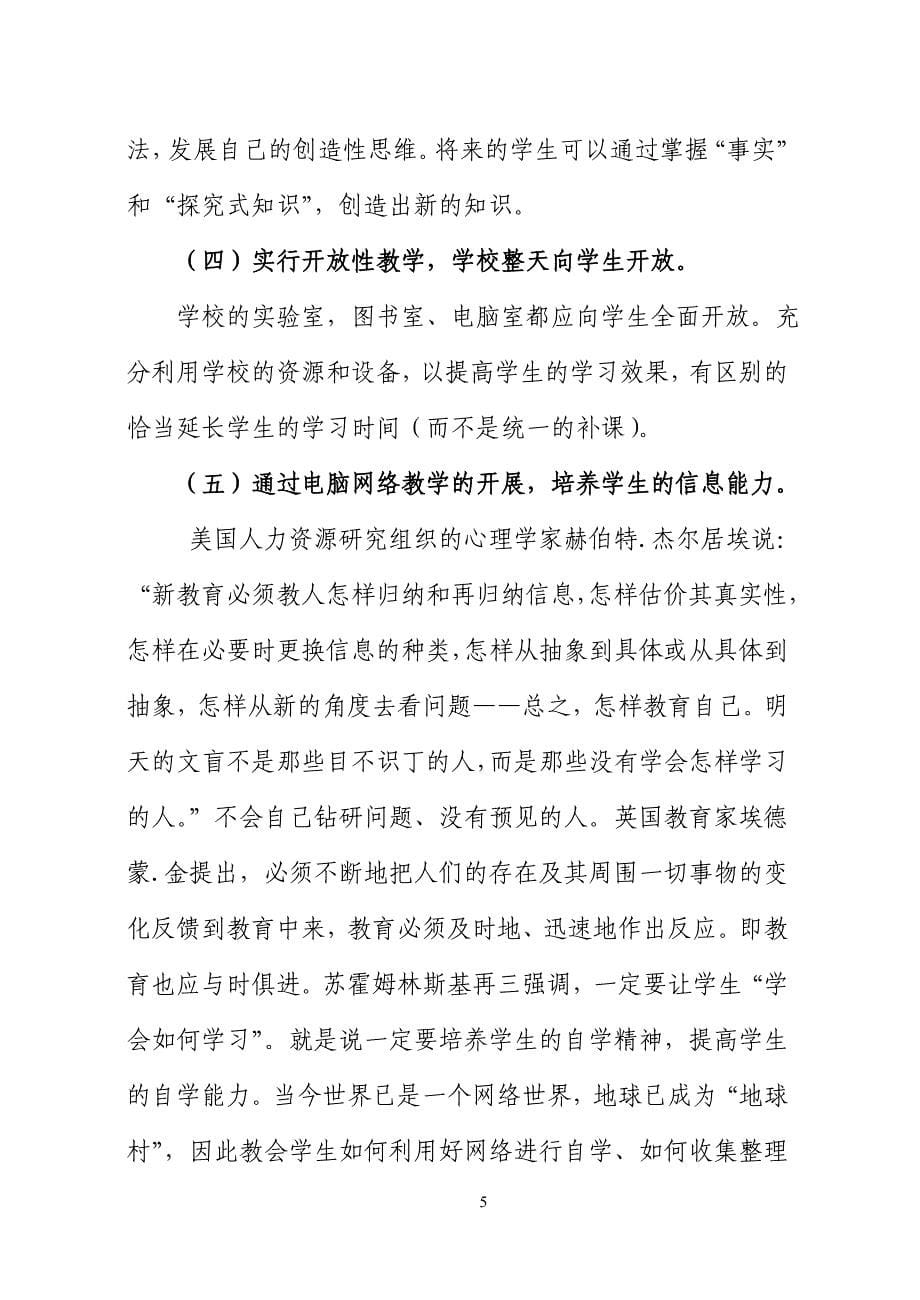 个性化教学模式的探讨_第5页