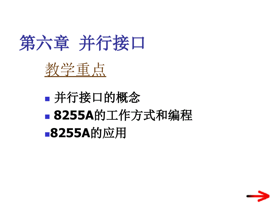 [工学]微机原理与接口技术——第六章_第1页