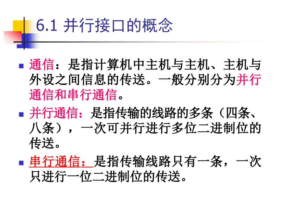 [工学]微机原理与接口技术——第六章_第2页