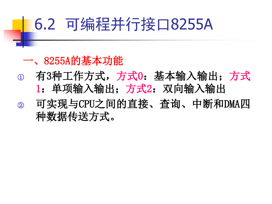 [工学]微机原理与接口技术——第六章_第3页