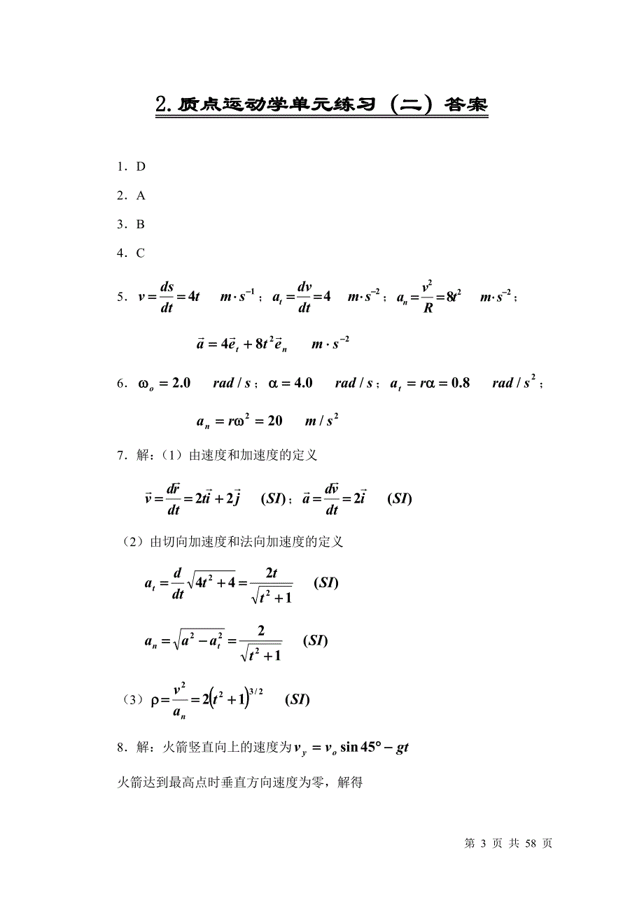 大学物理活页作业答案(全套)马文蔚_第3页