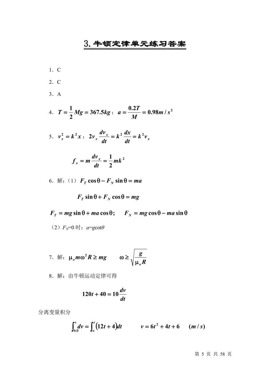 大学物理活页作业答案(全套)马文蔚_第5页