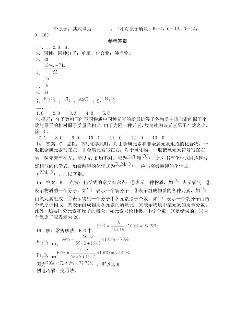 华师大(八上)化学式、化学方程式_第5页