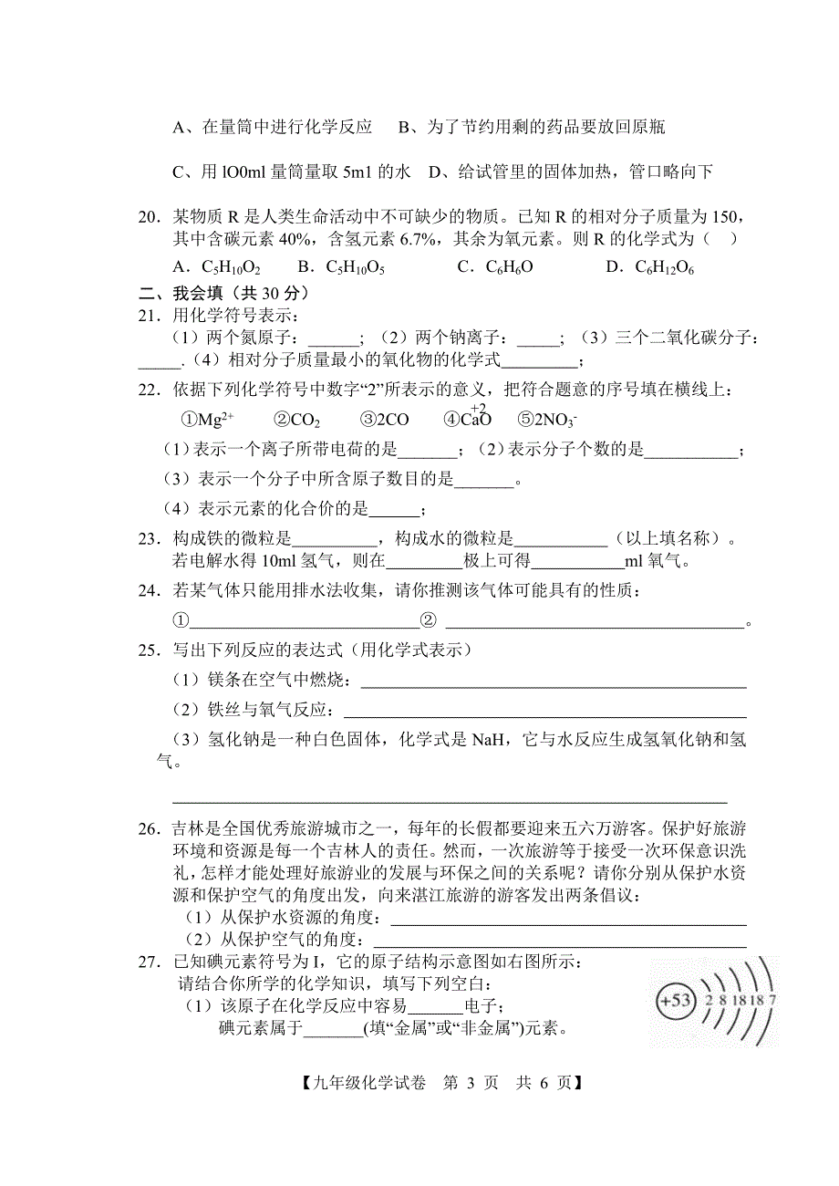 九年级化学试卷_第3页