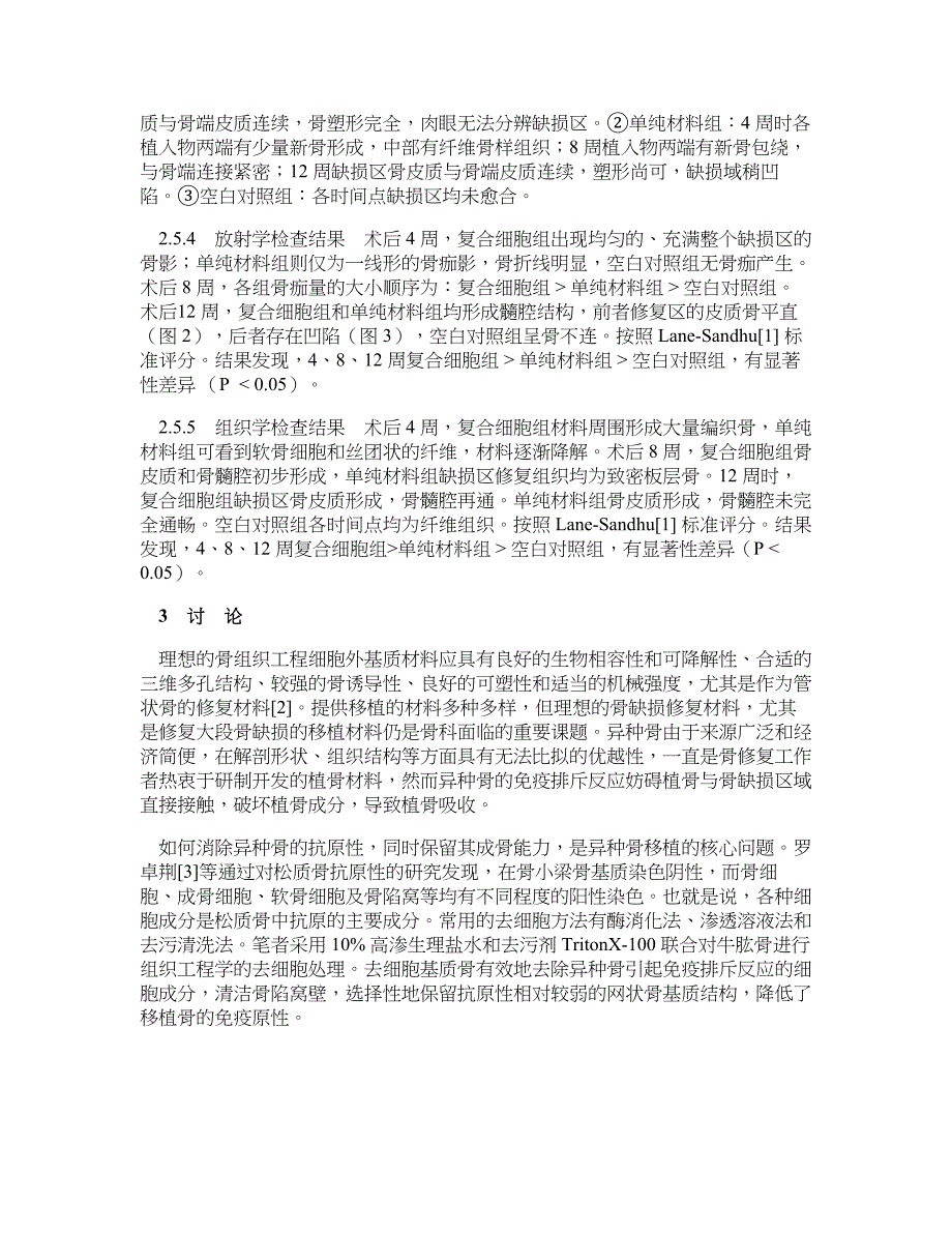 医学论文-去细胞牛松质骨复合骨髓基质干细胞修复兔桡骨缺损_第4页