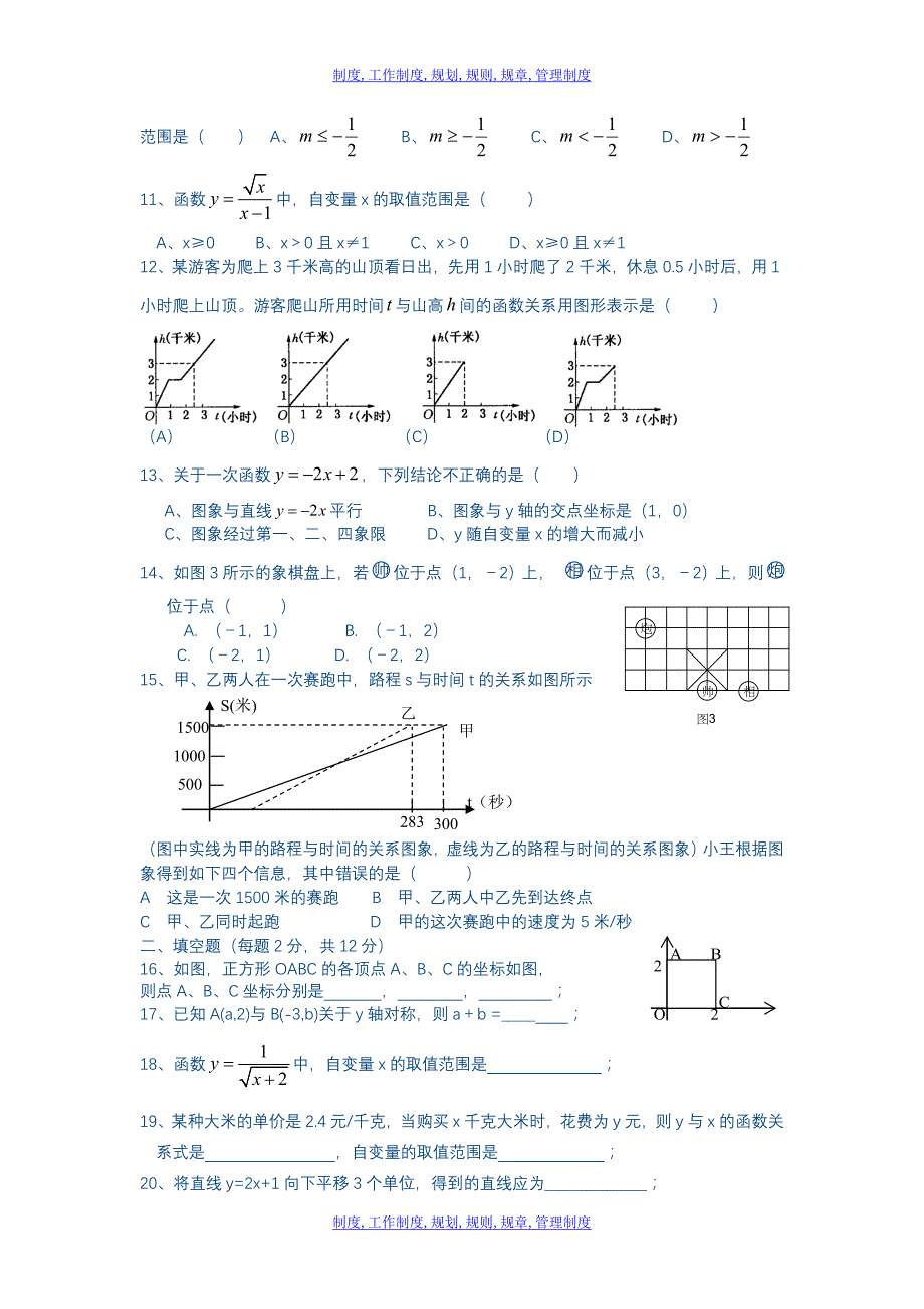 新课标(华师大版)八年级(下)数学科《变量与函数》单元测试题[全套]_第2页