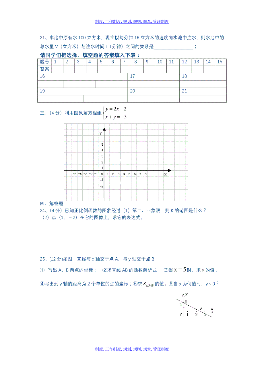 新课标(华师大版)八年级(下)数学科《变量与函数》单元测试题[全套]_第3页