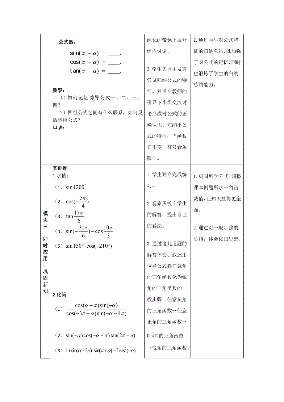 三角函数的诱导公式教学设计_第3页