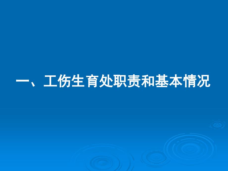 工伤和生育保险政策解读_第3页