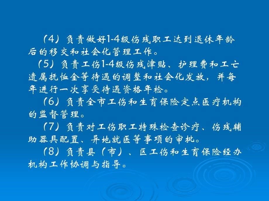 工伤和生育保险政策解读_第5页