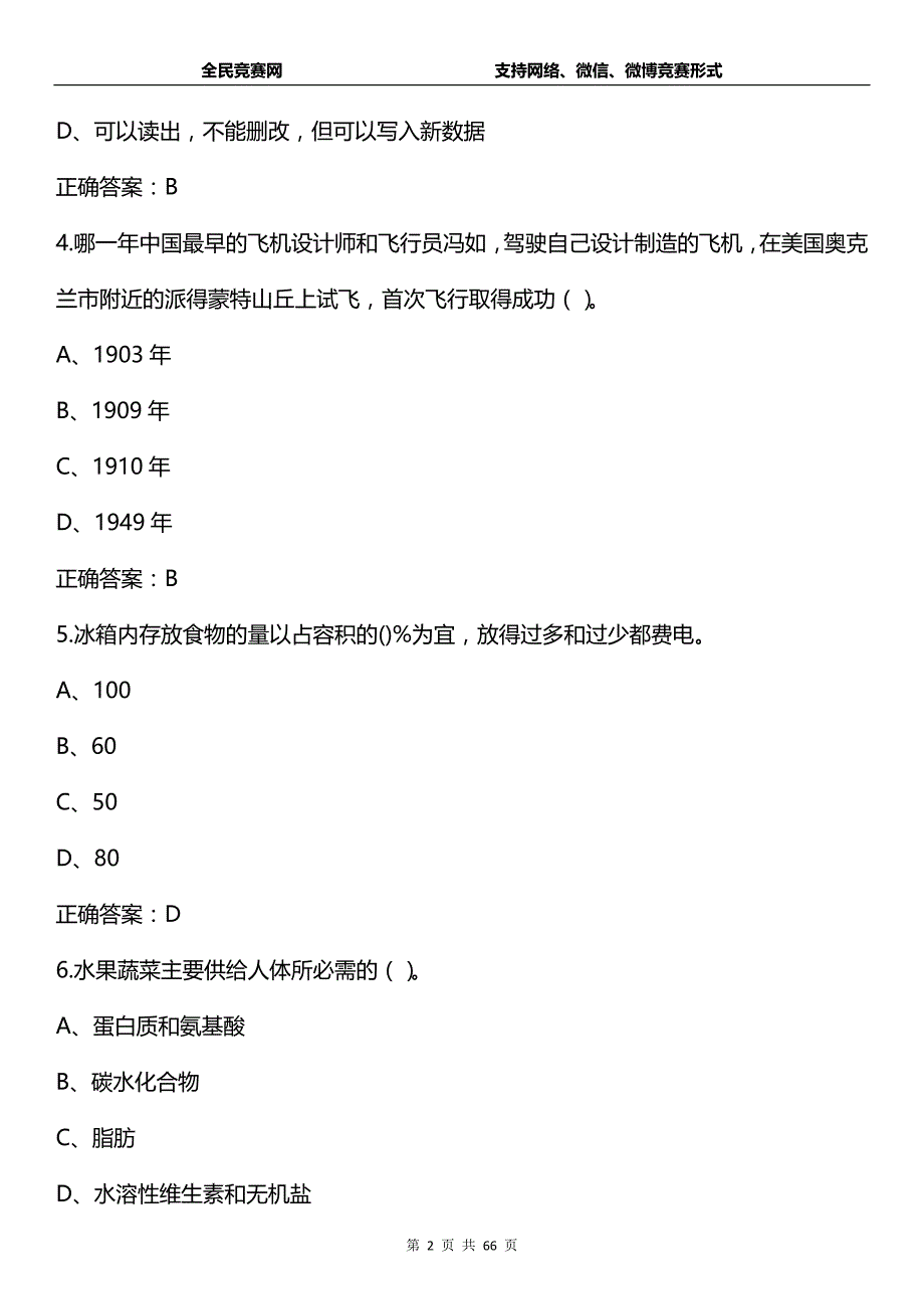 科普之节能减排环保知识竞赛试题(附答案)_第2页