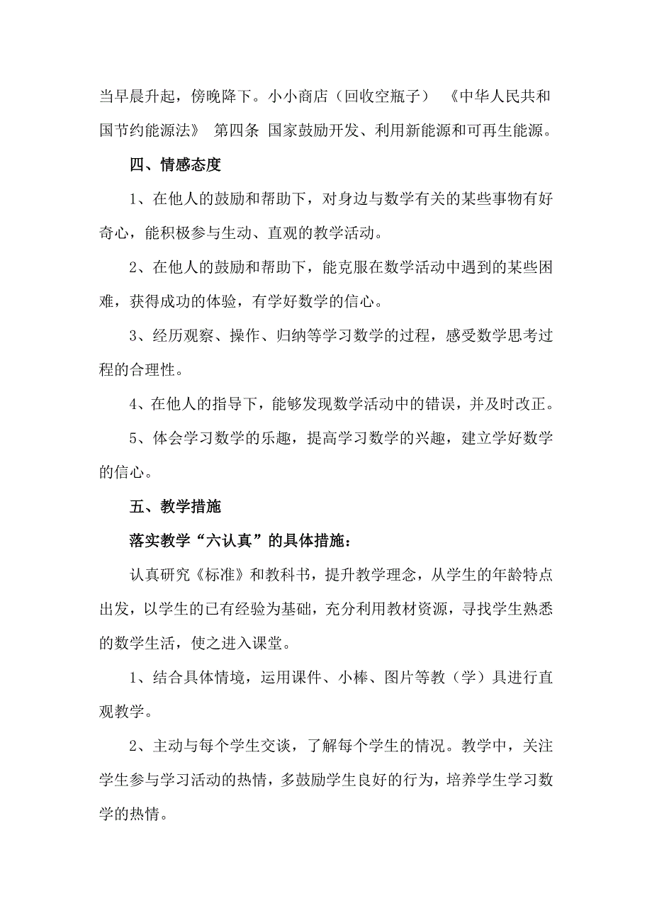 2016人教版一年级下册数学教学计划_第3页