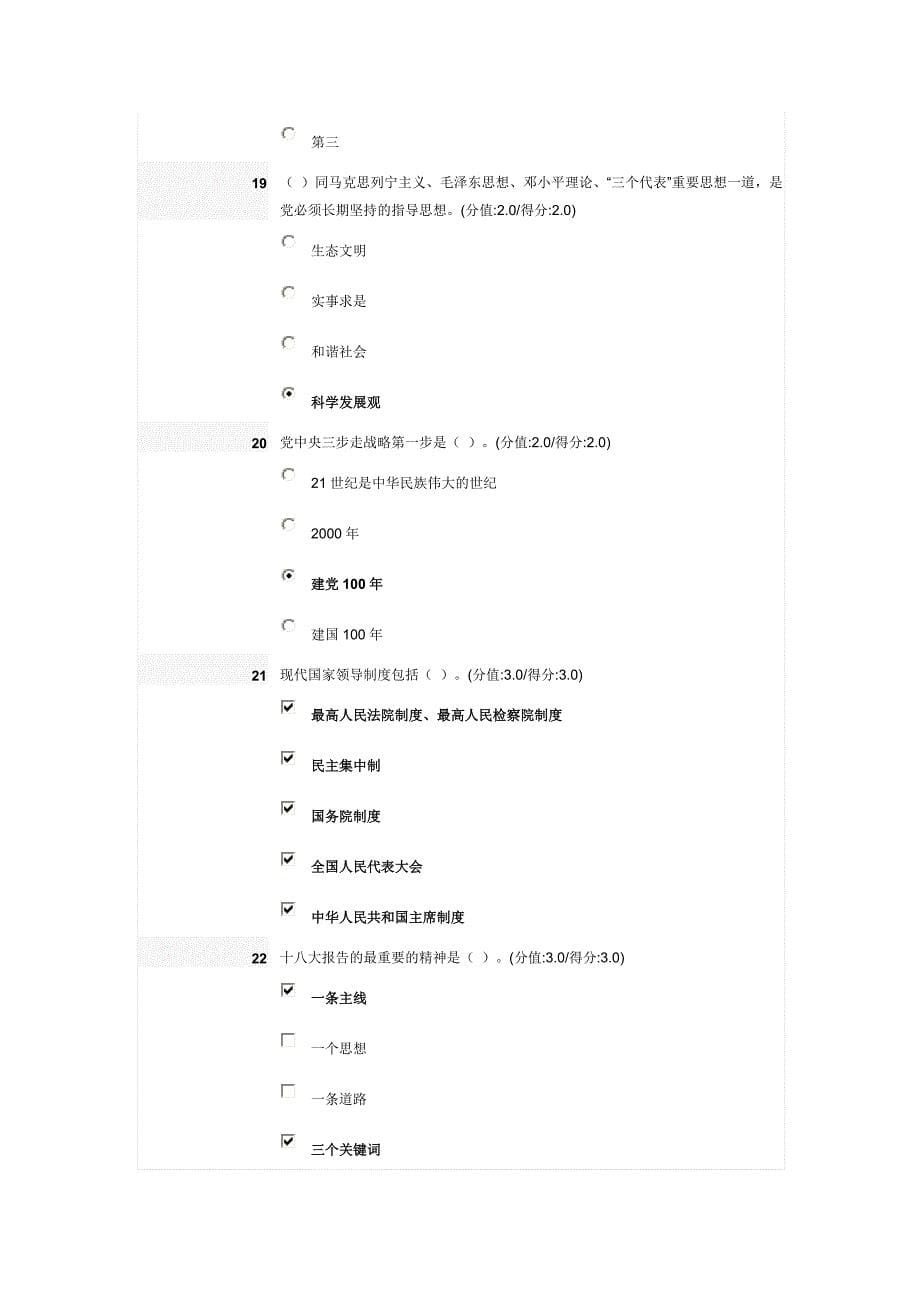 党的十八与强国之路检测题_第5页