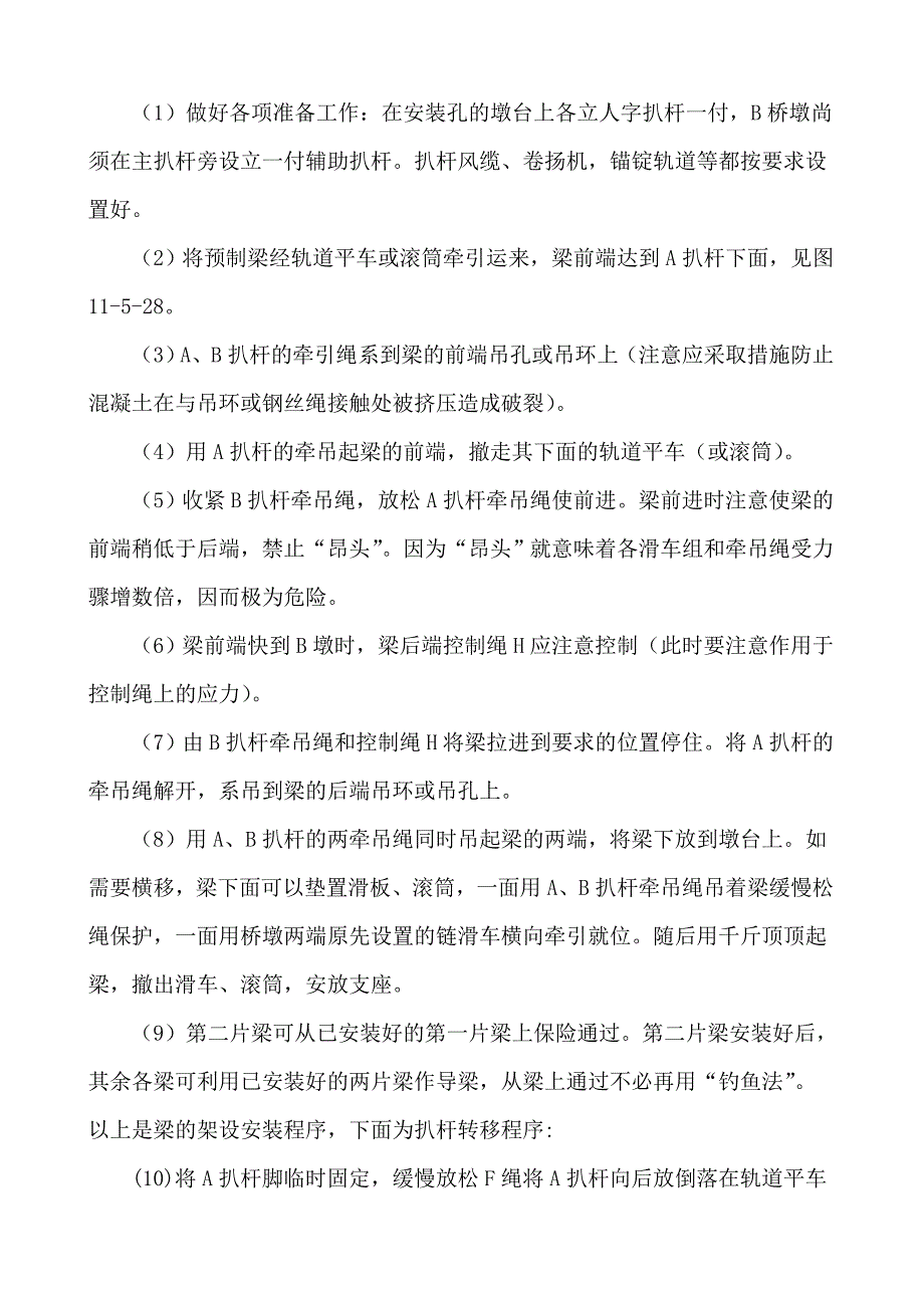 人字扒杆钓鱼架设法_第2页