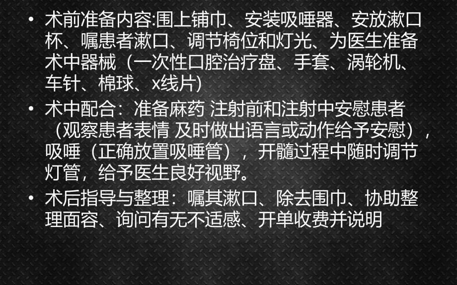 根管治疗四手操作要点_第5页