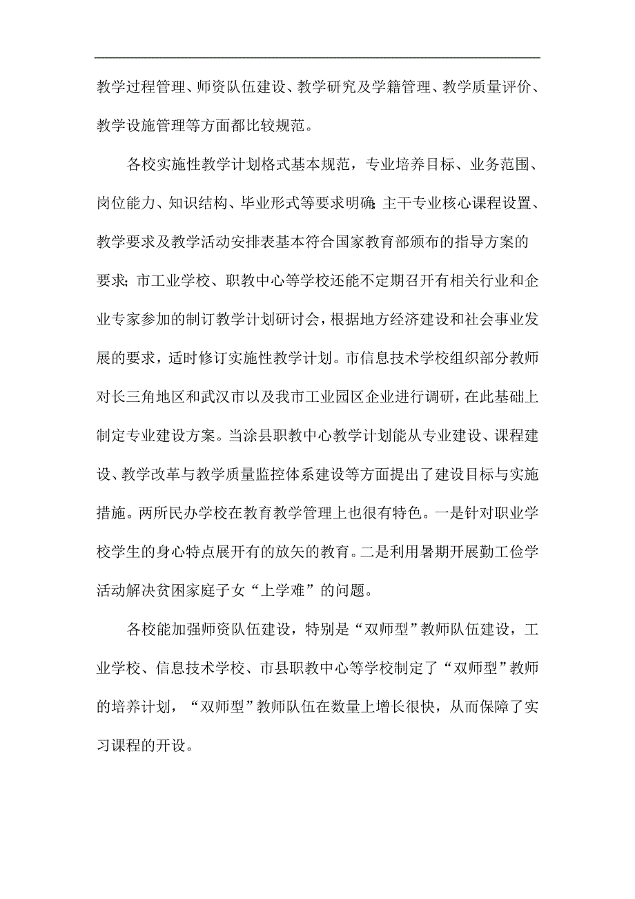 中等职业学校教学工作检查情况汇报_第2页