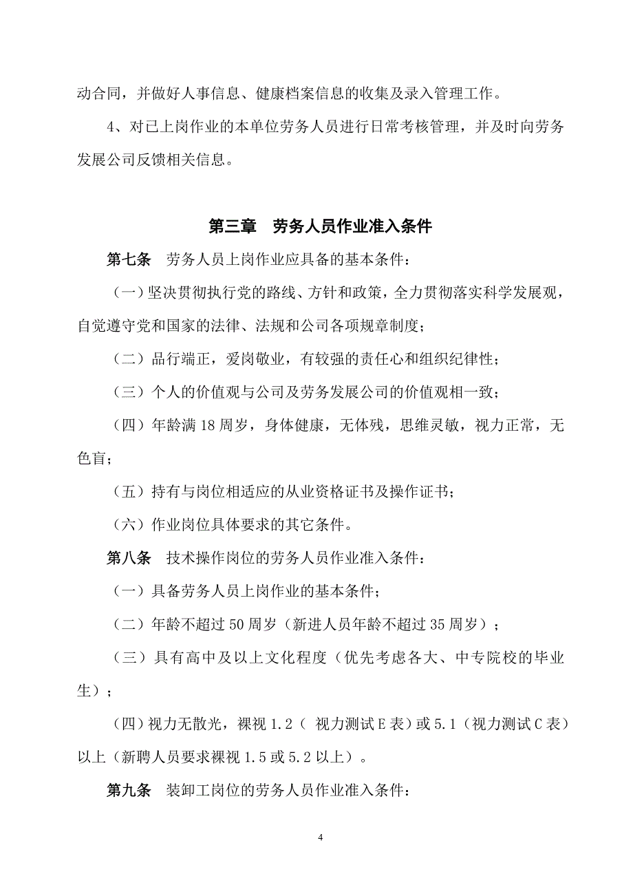 劳务用工实施办法_第4页