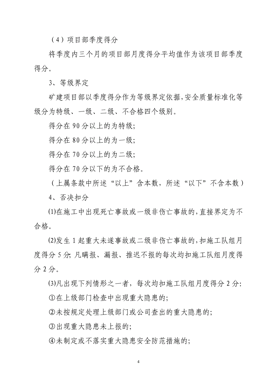 《矿井基建期安全质量标准化考核管理办法》_第4页