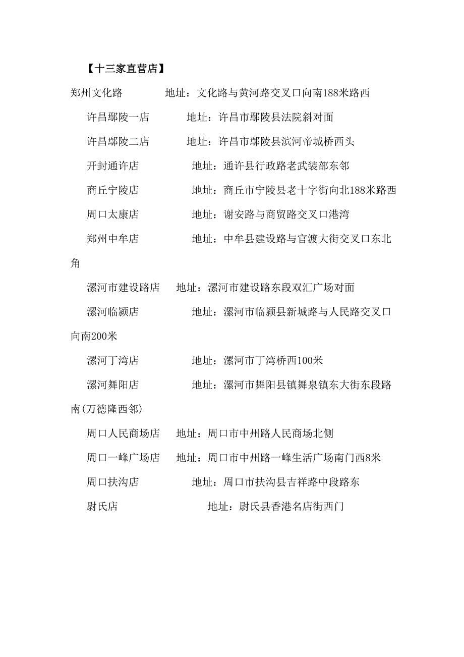 河南驿站港湾餐饮管理有限公司_第5页