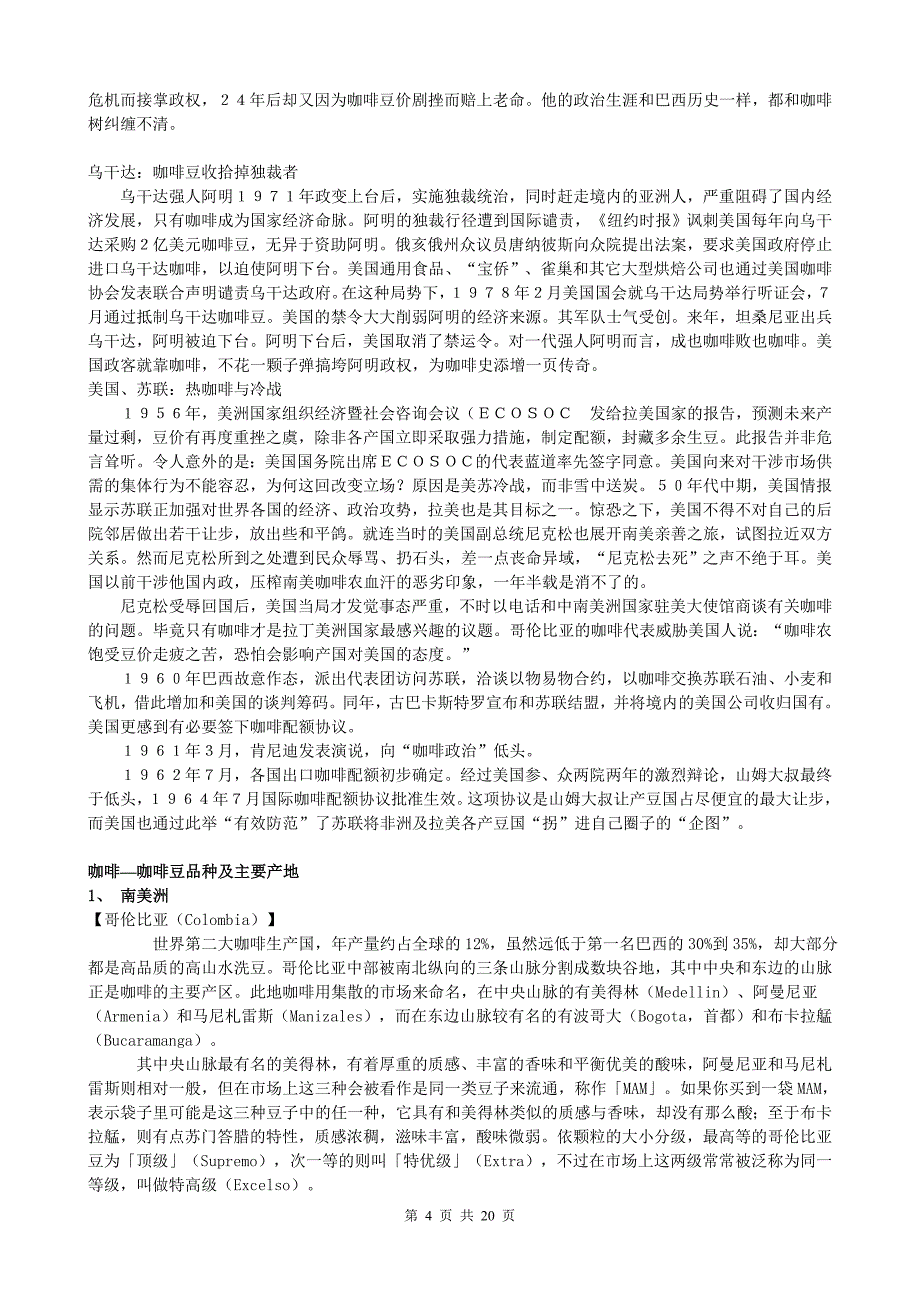 咖啡有关资料汇总_第4页