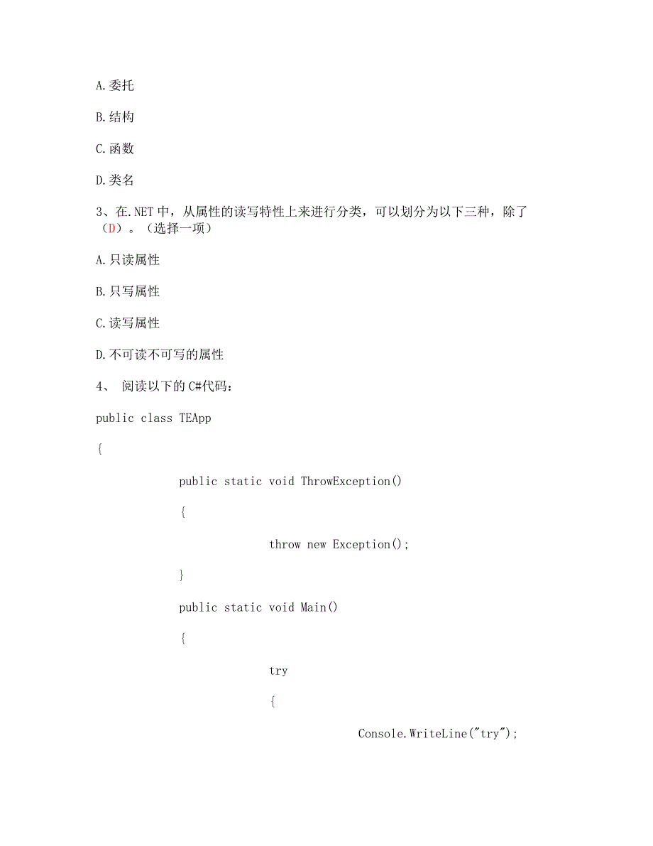 c#2008完整版(含答案)_第2页