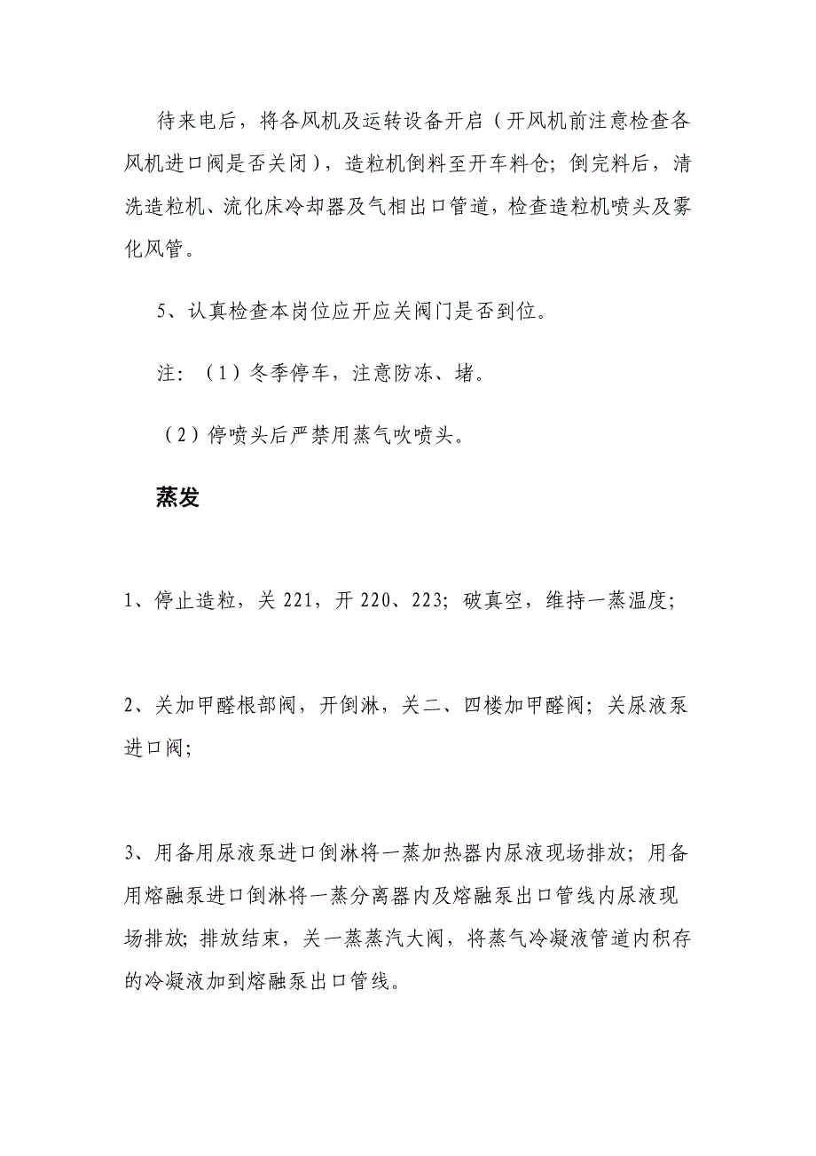 尿素车间各岗位断电应急预案_第4页