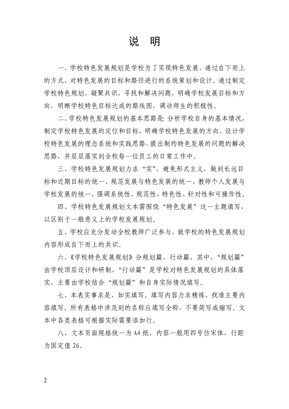 正安县流渡中学特色发展规划手册_第2页