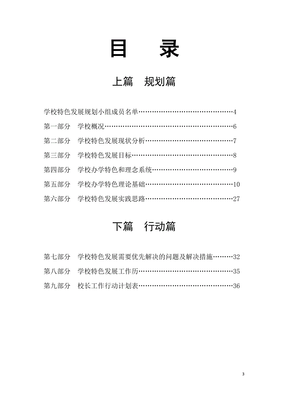 正安县流渡中学特色发展规划手册_第3页