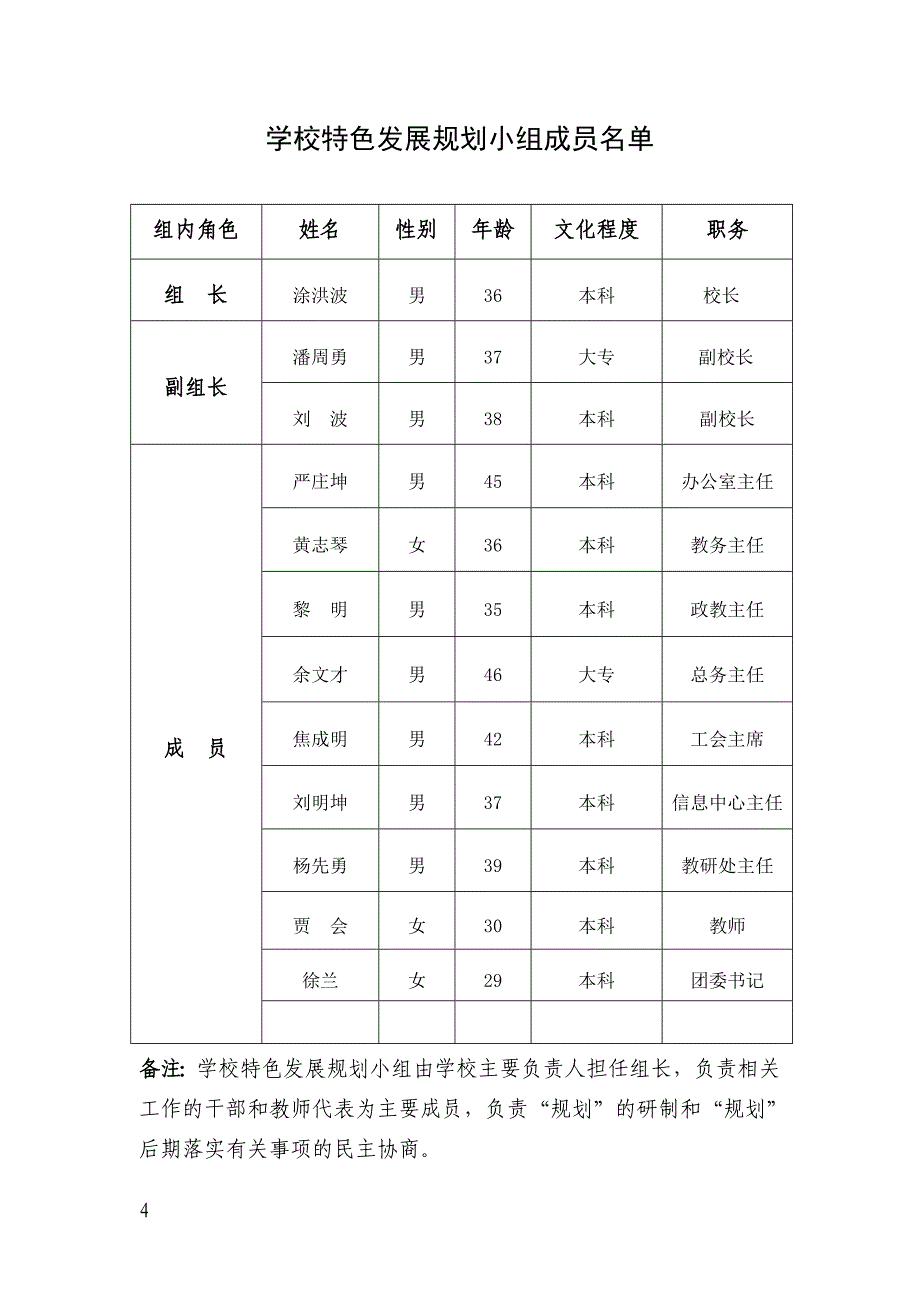 正安县流渡中学特色发展规划手册_第4页