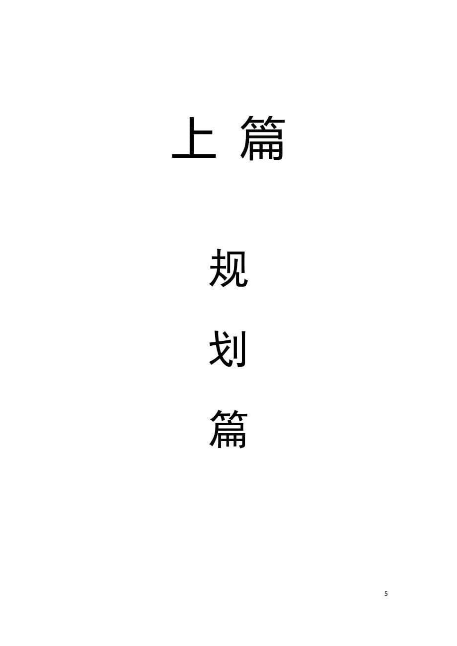 正安县流渡中学特色发展规划手册_第5页