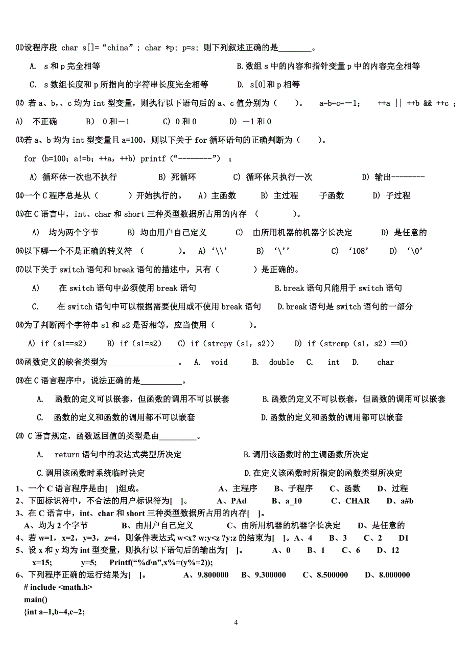 c程序设计复习题(修改)_第4页