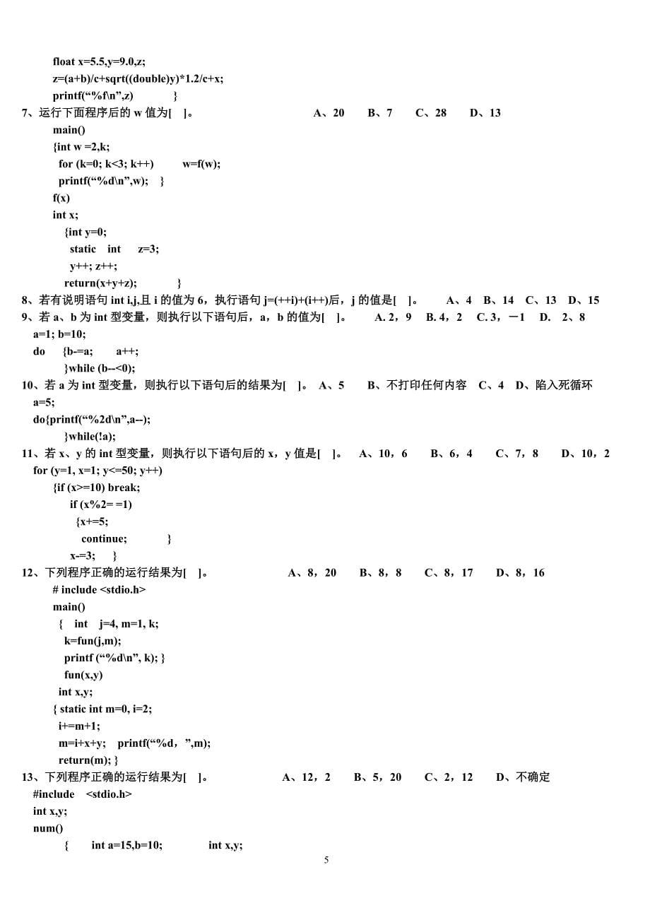 c程序设计复习题(修改)_第5页