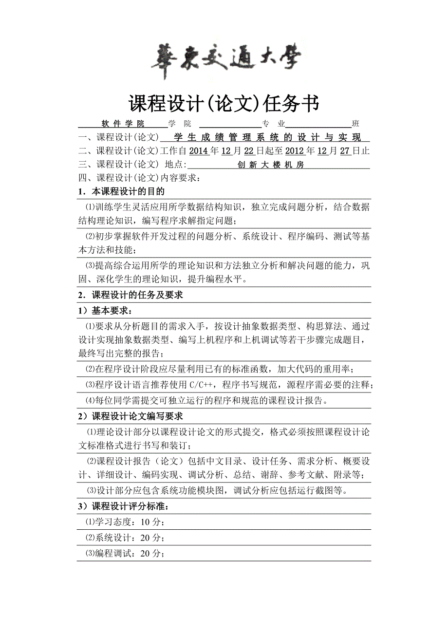 数据结构课程设计-学生成绩管理系统(c++)_第1页