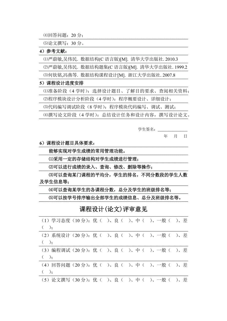 数据结构课程设计-学生成绩管理系统(c++)_第2页