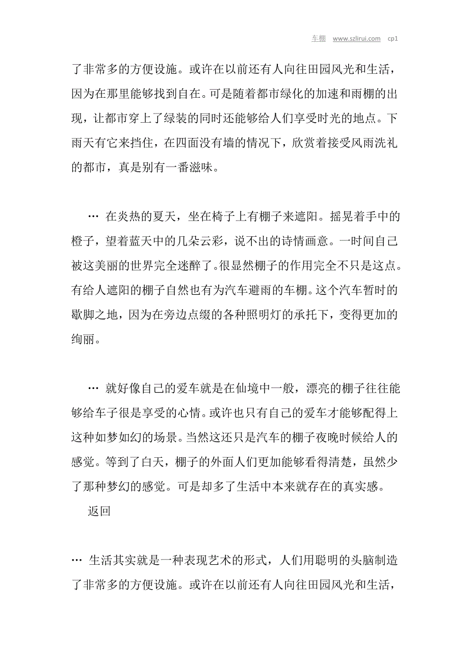 悠然自得的日子,不仅仅在乡村有_第3页