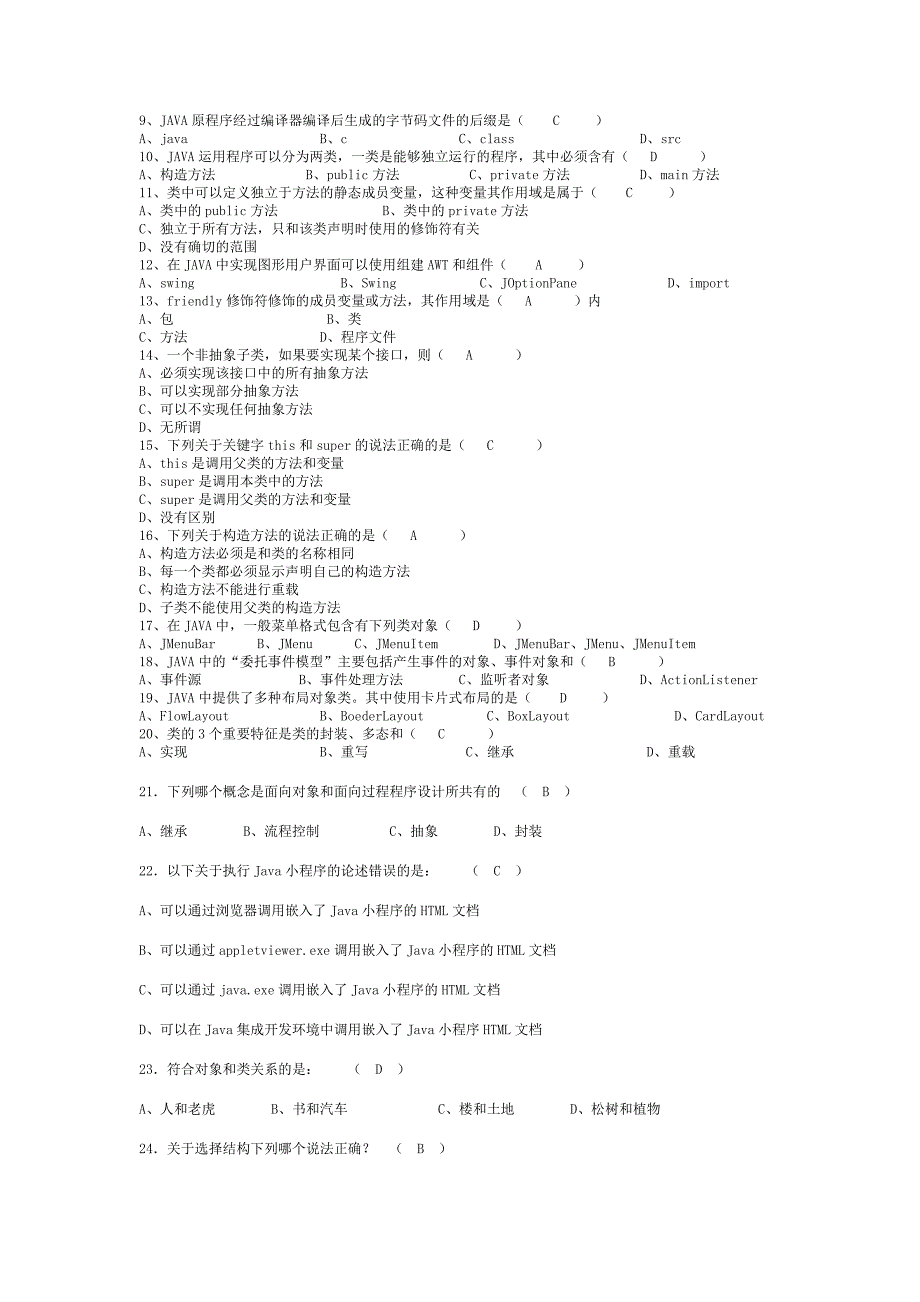 面向对象程序设计期末复习_第3页