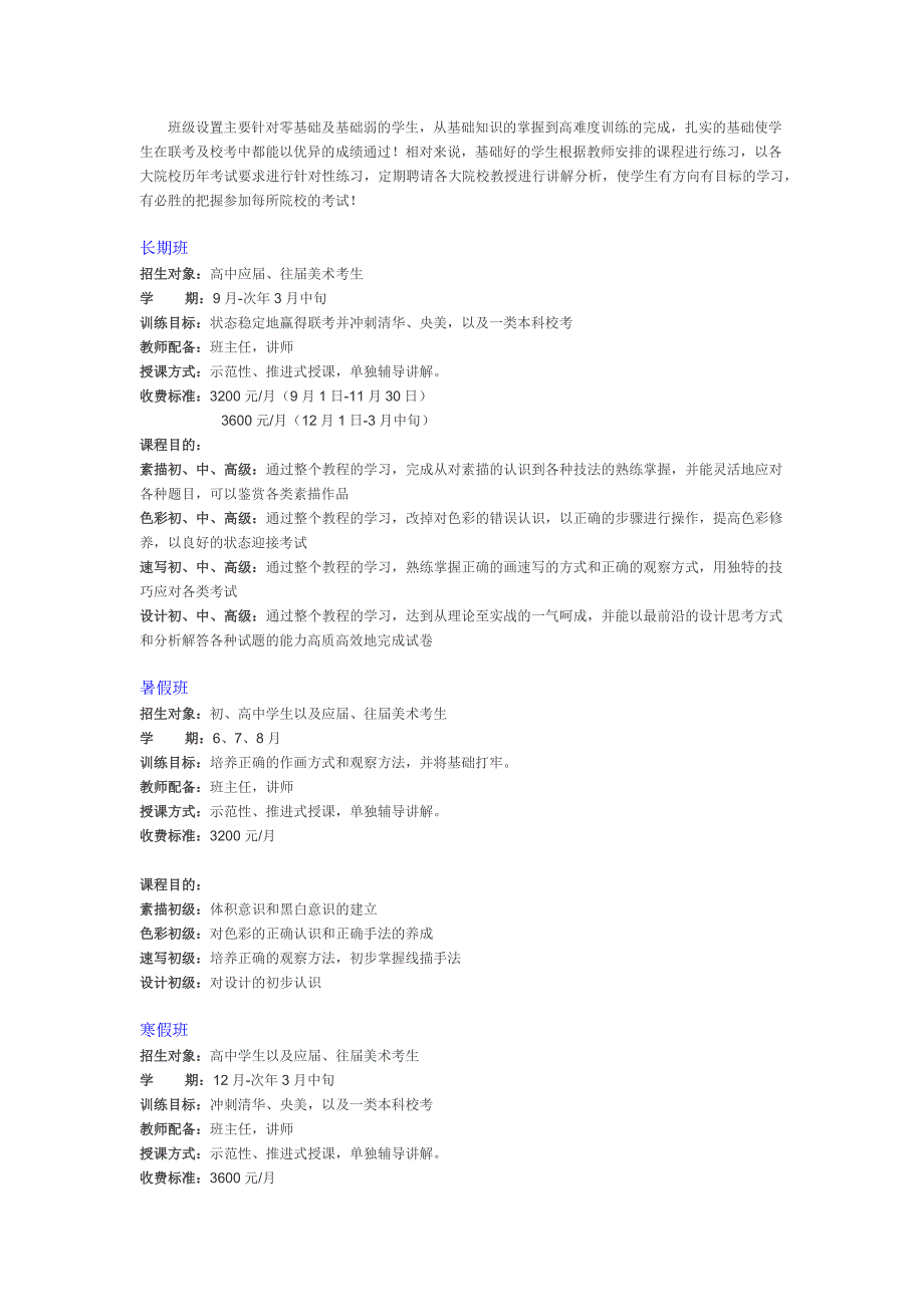 清美教学打造完美前程_第3页