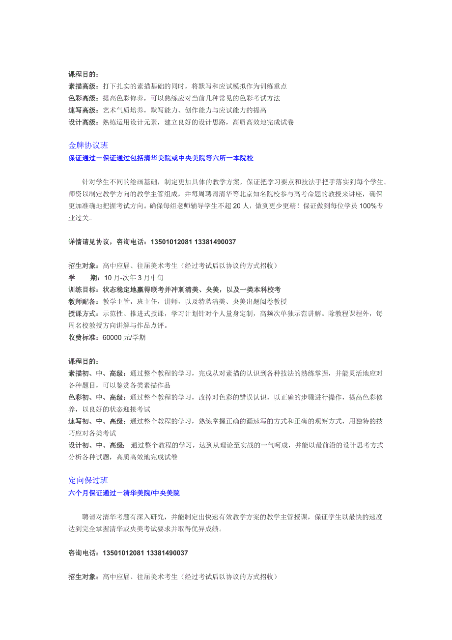 清美教学打造完美前程_第4页