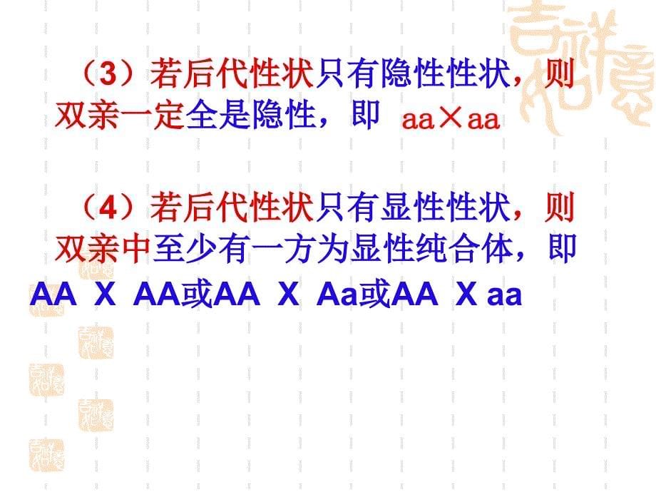 分离定律的解题思路_第5页