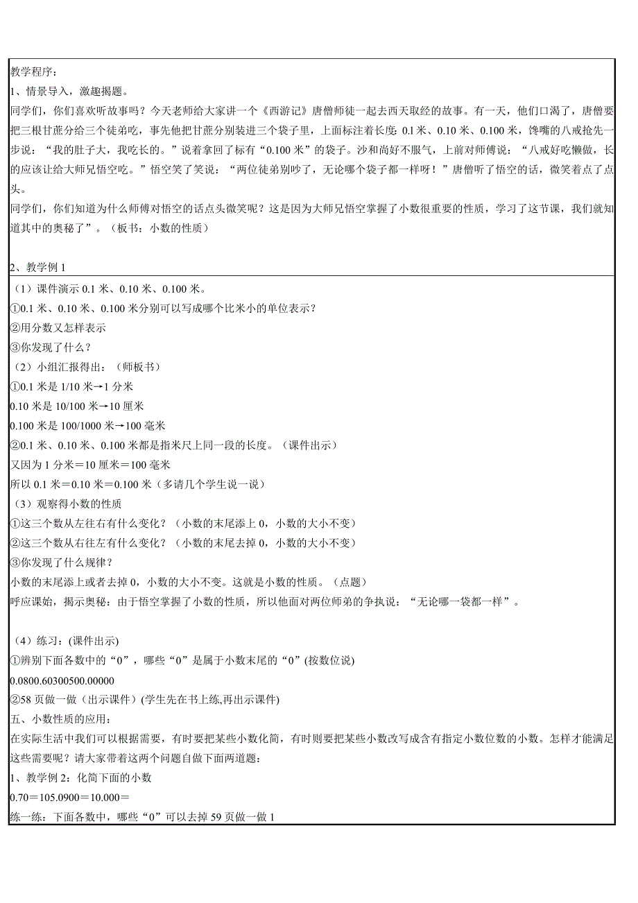 小数的性质教学设计_第2页