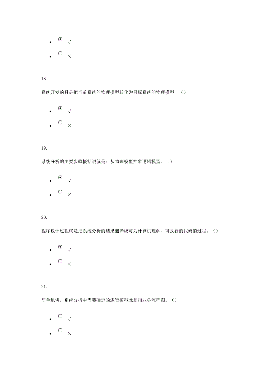 信息系统管理形成性考试答案三_第2页