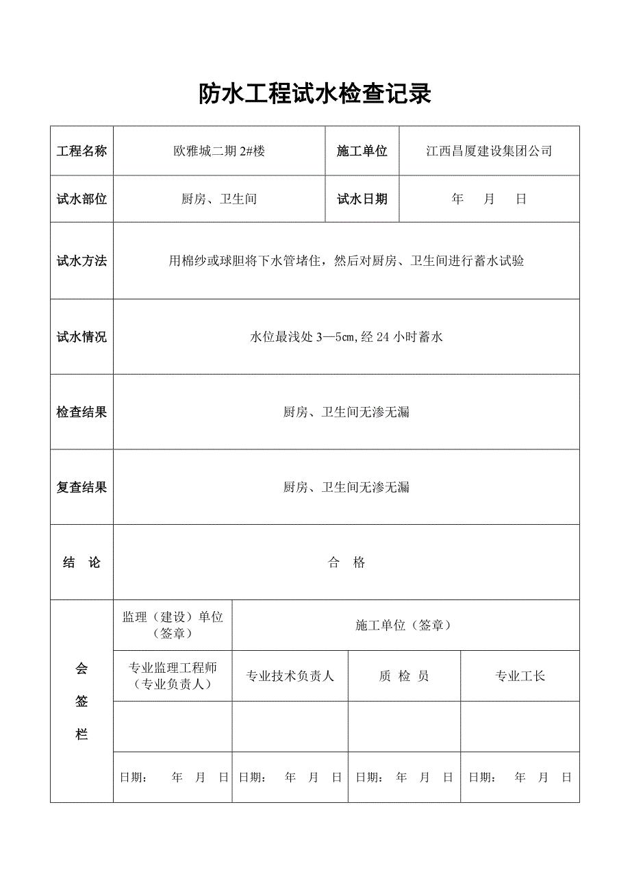 防水分部工程质量验收记录表_第3页