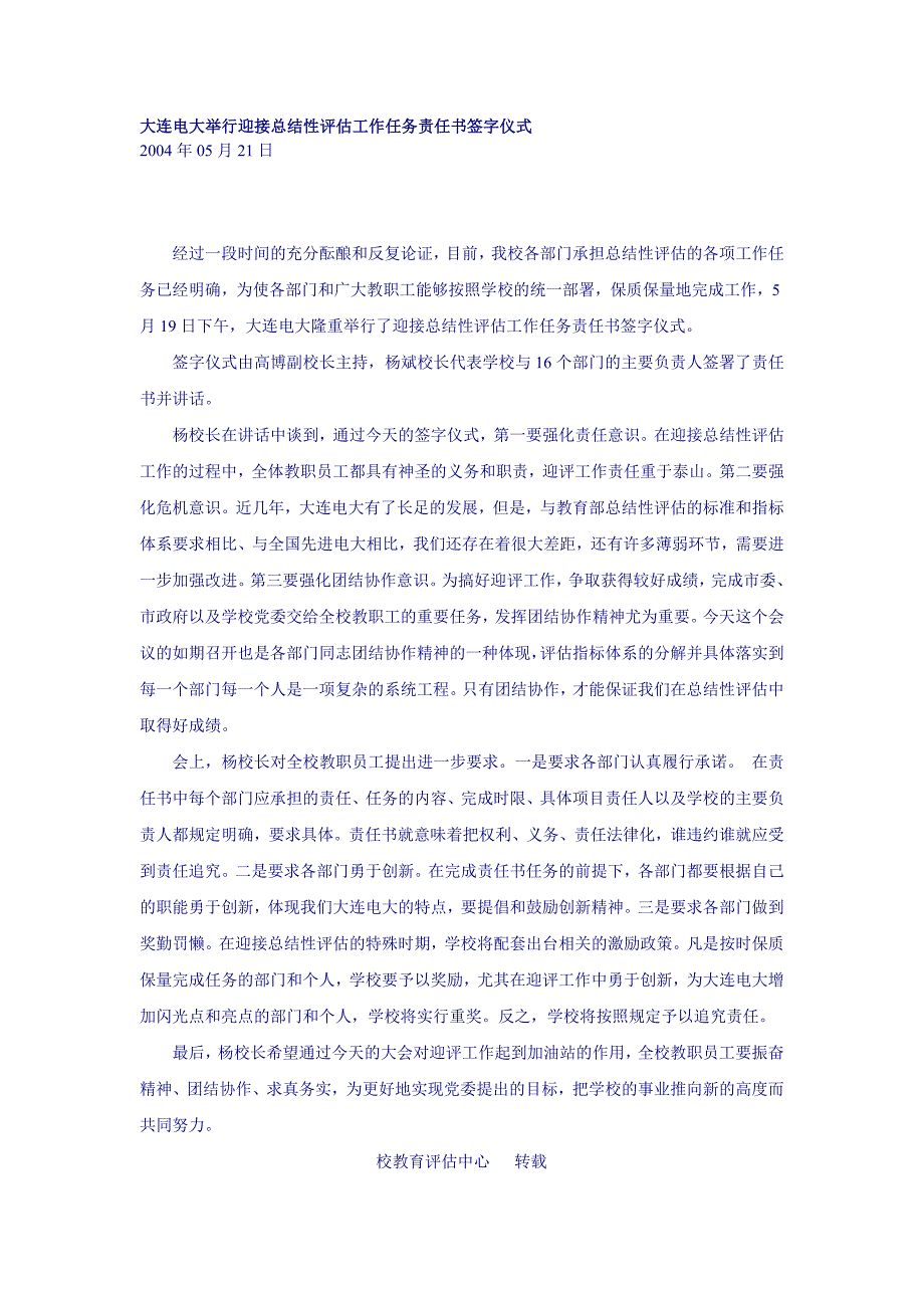 大连电大举行迎接总结性评估工作任务责任书签字仪式_第1页