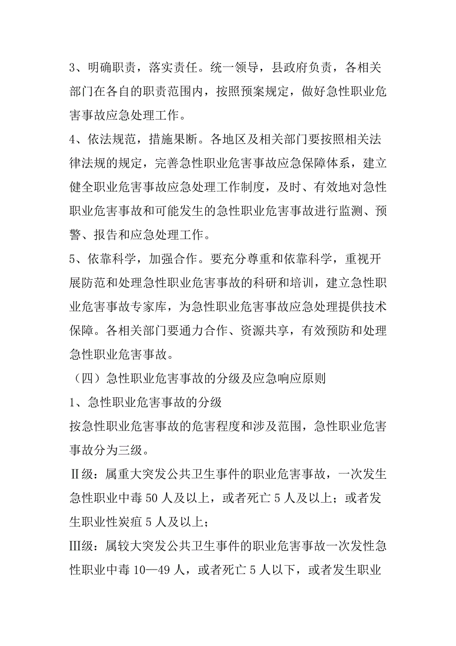 新津县作业场所急性职业危害事故应急预案_第2页