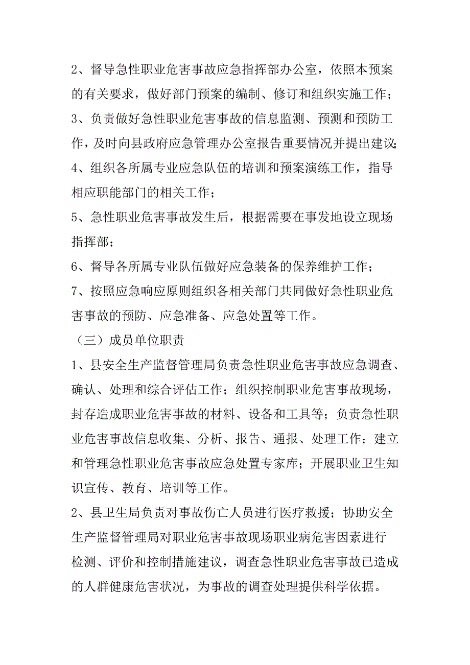 新津县作业场所急性职业危害事故应急预案_第4页